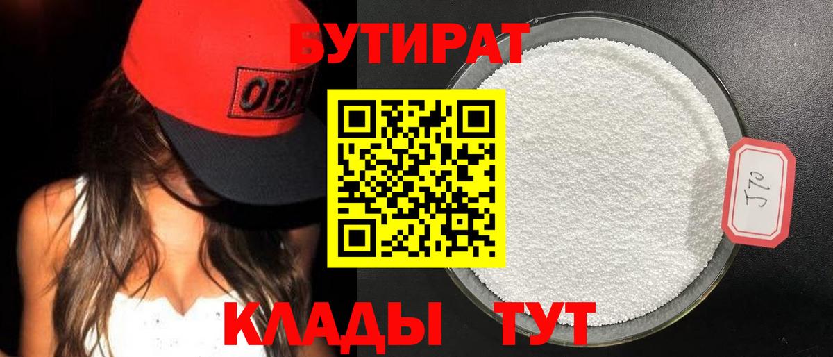 БУТИРАТ вода Славянск-на-Кубани