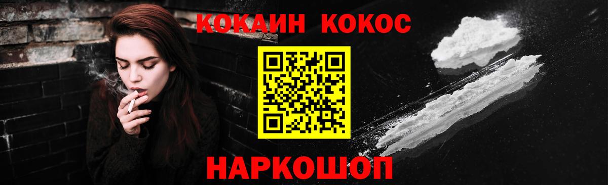Славянск-на-Кубани  Кокаин 97%  Вход с VPN 