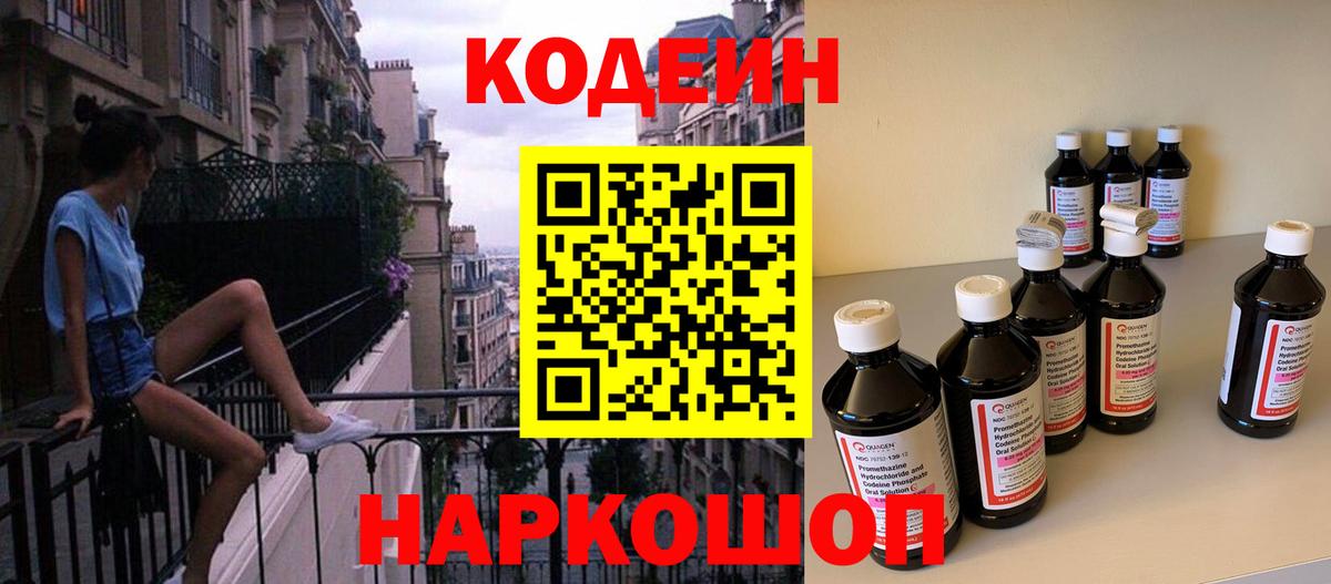 Славянск-на-Кубани  Кодеин Purple Drank  Вход с VPN 