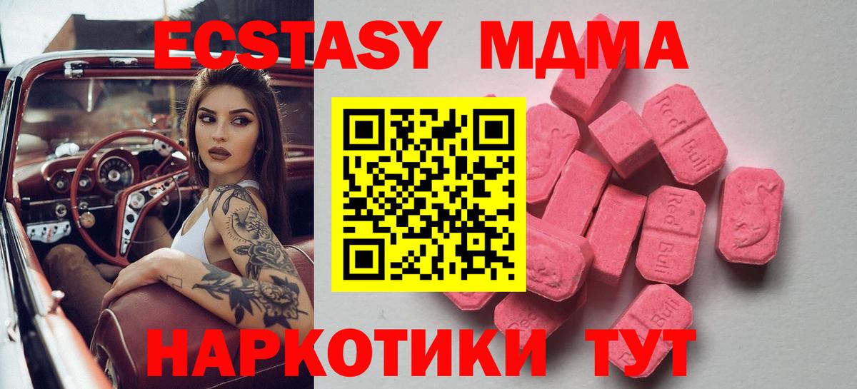 Славянск-на-Кубани  Ecstasy 250 мг  Вход с VPN  купить наркоту  Экстази MDMA 