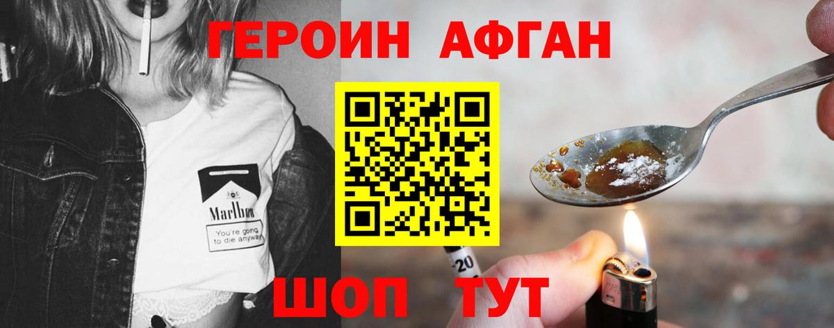 ГЕРОИН Heroin Славянск-на-Кубани