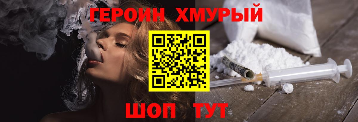ГЕРОИН гречка  ГЕРОИН  Славянск-на-Кубани  Вход с VPN 