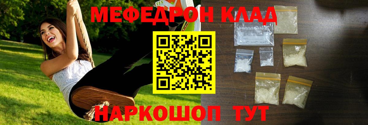 Меф мяу мяу Славянск-на-Кубани