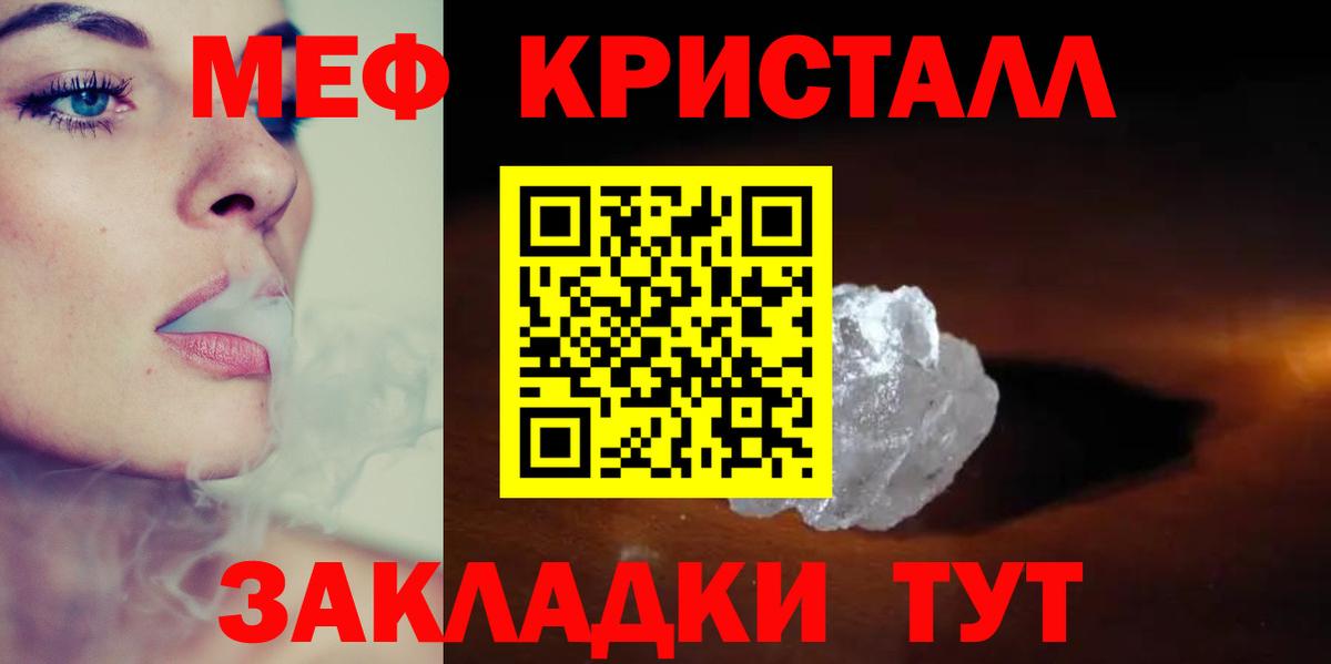Мефедрон  Вход с VPN  Славянск-на-Кубани  Меф мяу мяу  МЕФ VHQ 