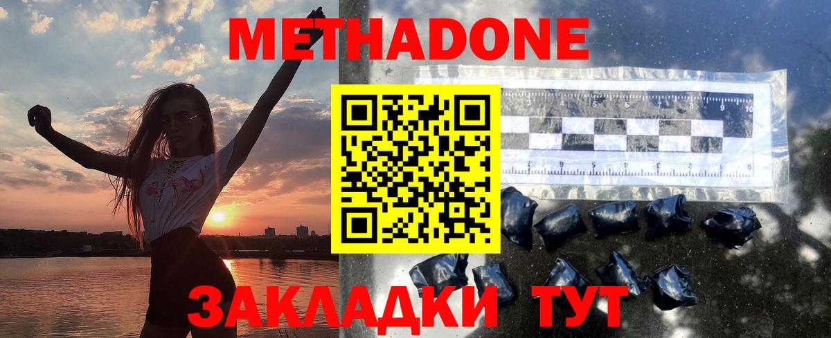 Славянск-на-Кубани  Метадон мёд  Вход с VPN 